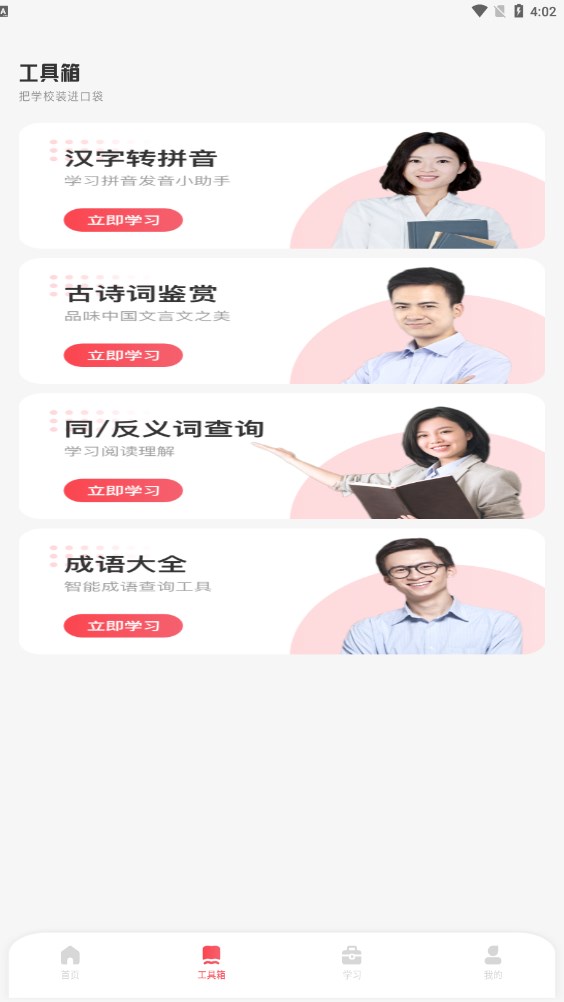 小盒子课堂v2.6.1