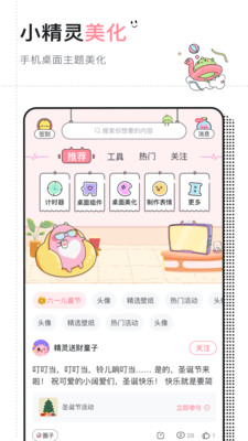 小精灵美化v6.4.0