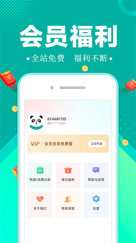满阅小说v3.4.6