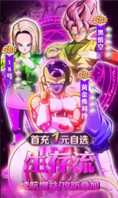 龙珠超宇宙之战v1.0
