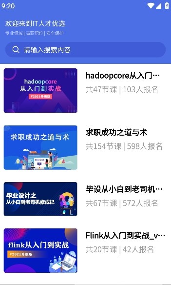 IT人才优选v1.2.0