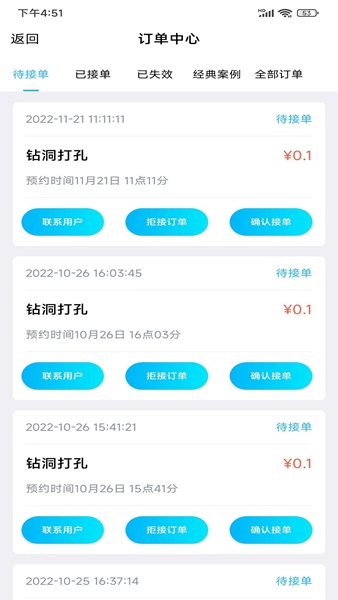 小区到家师傅v1.0.0