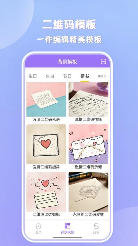 个性有趣免费二维码v1.0.0