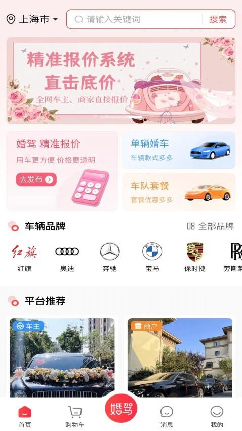 婚驾v2.4.6