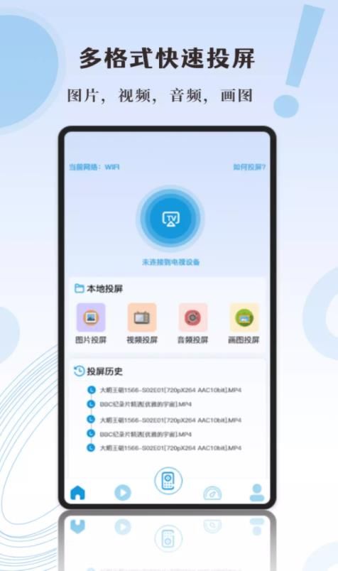 影记投屏助手v1.1