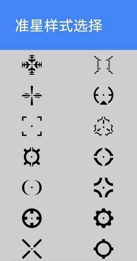 准星大师免费版v9.2.3