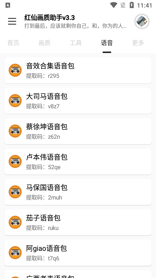 红仙画质助手免费版v3.4