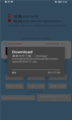 APEX画质助手120帧版v1.1