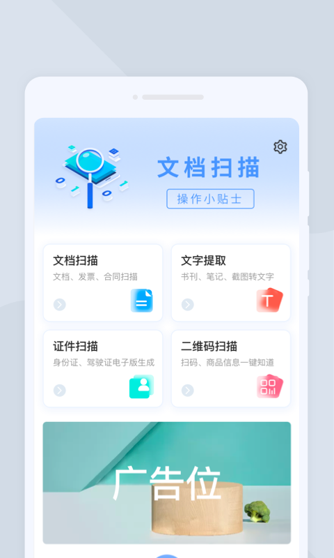 快捷扫描大师v1.0.0