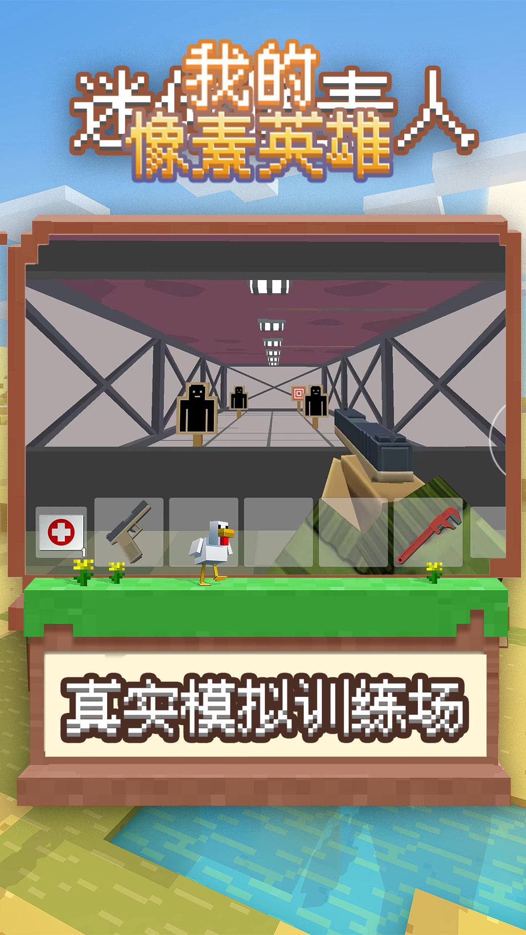 我的像素英雄v0.0.1