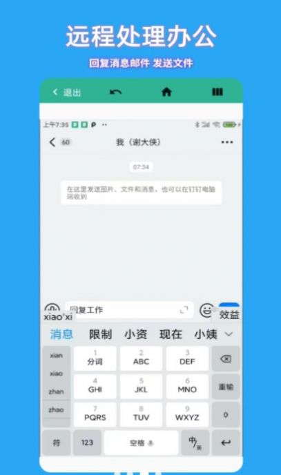 飞鸽远程控制v1.1.0