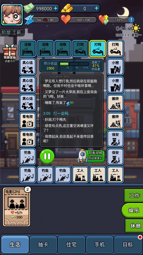 打工人日记v1.0.0