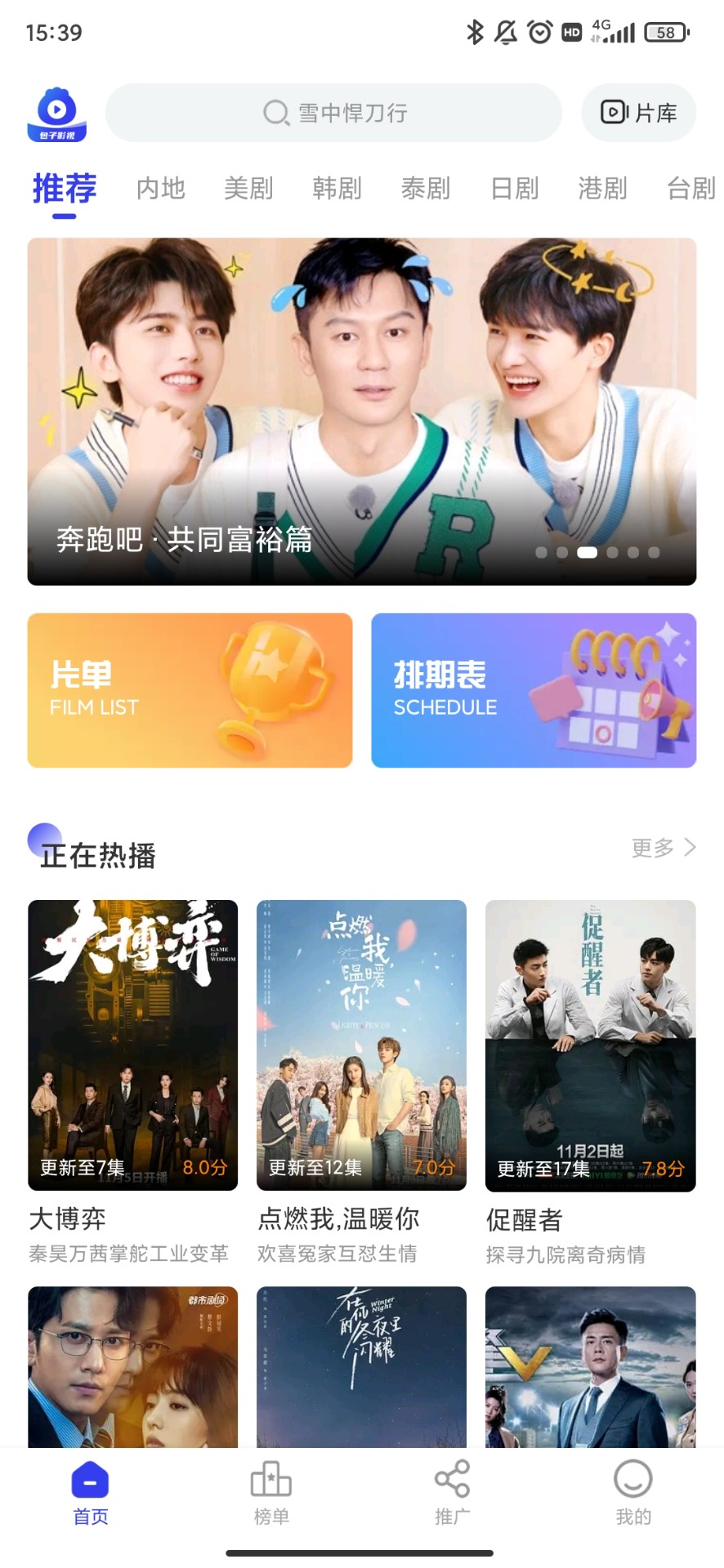 包子影视无广告版v3.6.9