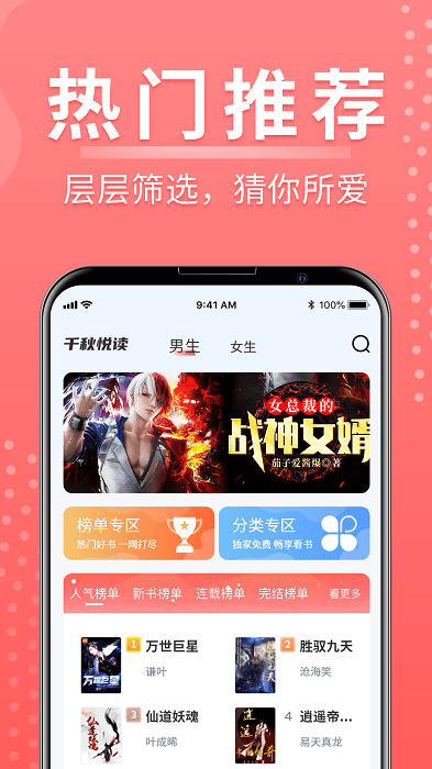 千秋悦读v1.7.0