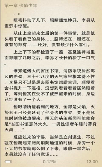 海看小说旧版本v1.2