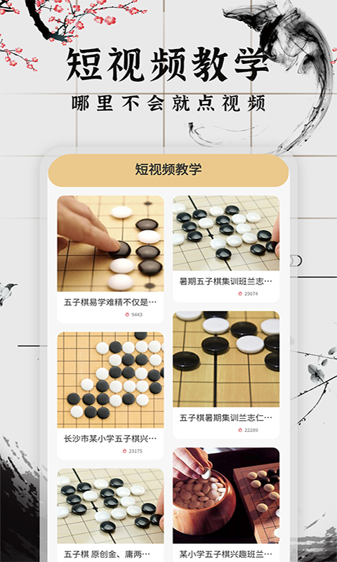 会玩五子棋v1.0.2