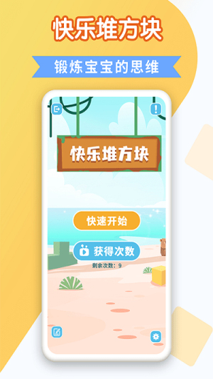 快乐堆方块v1.0.0