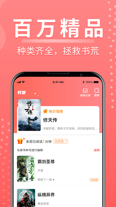 千秋悦读v1.7.0