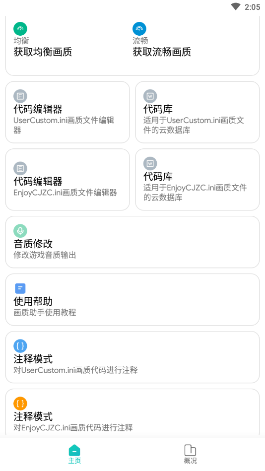 画质侠典藏版v6.7.2