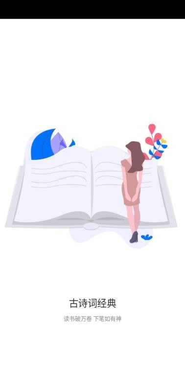 古诗词经典v1.1.1