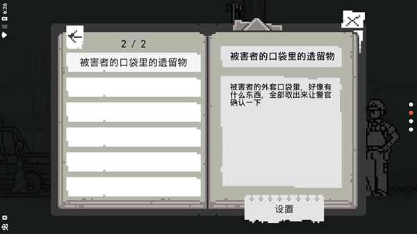 和阶堂真的事件簿v1.0.3