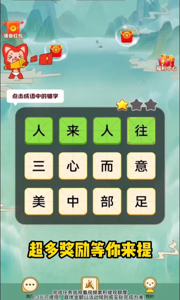 成语找不同v1.0.2
