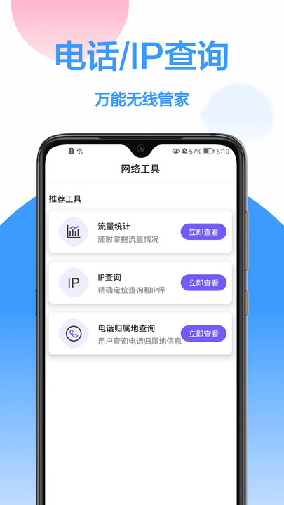 WiFi钥匙王v1.0.0