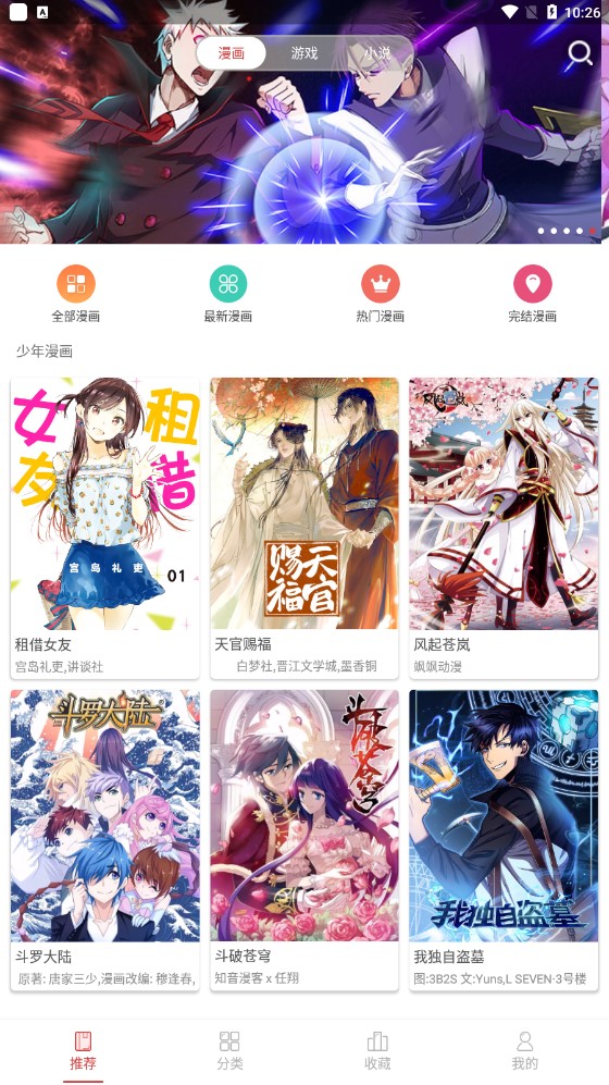 粉丝漫画v1.1.6