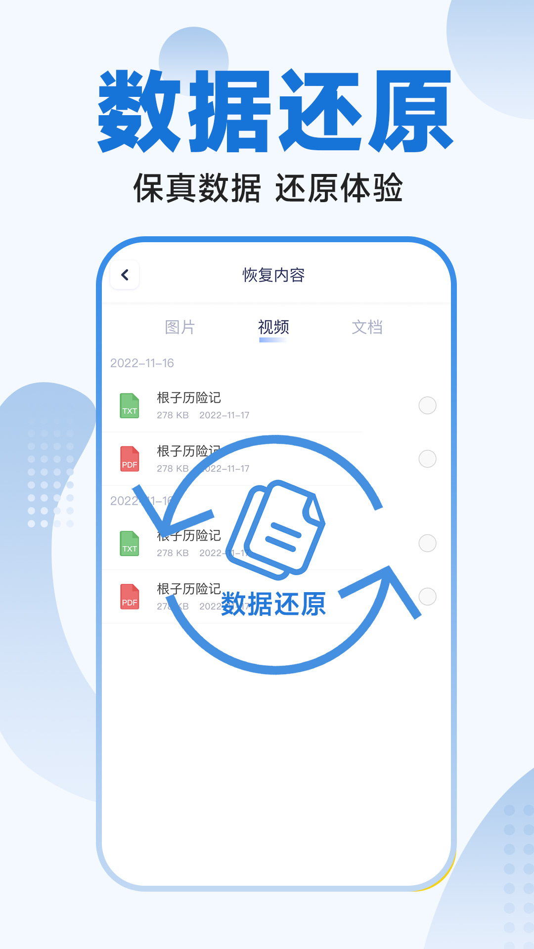 365照片恢复大师v1.0.0