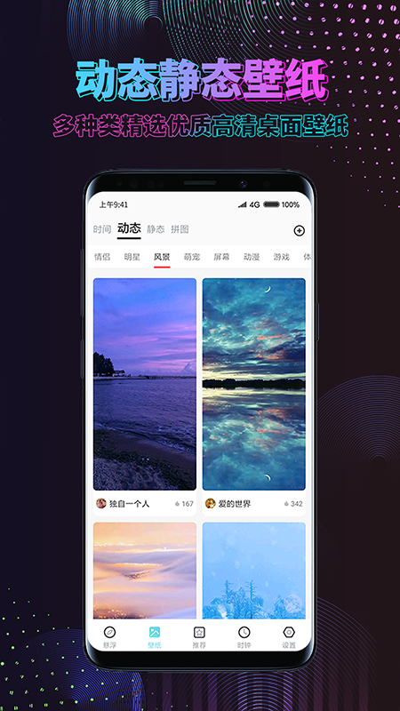 炫酷动态壁纸v1.3.9