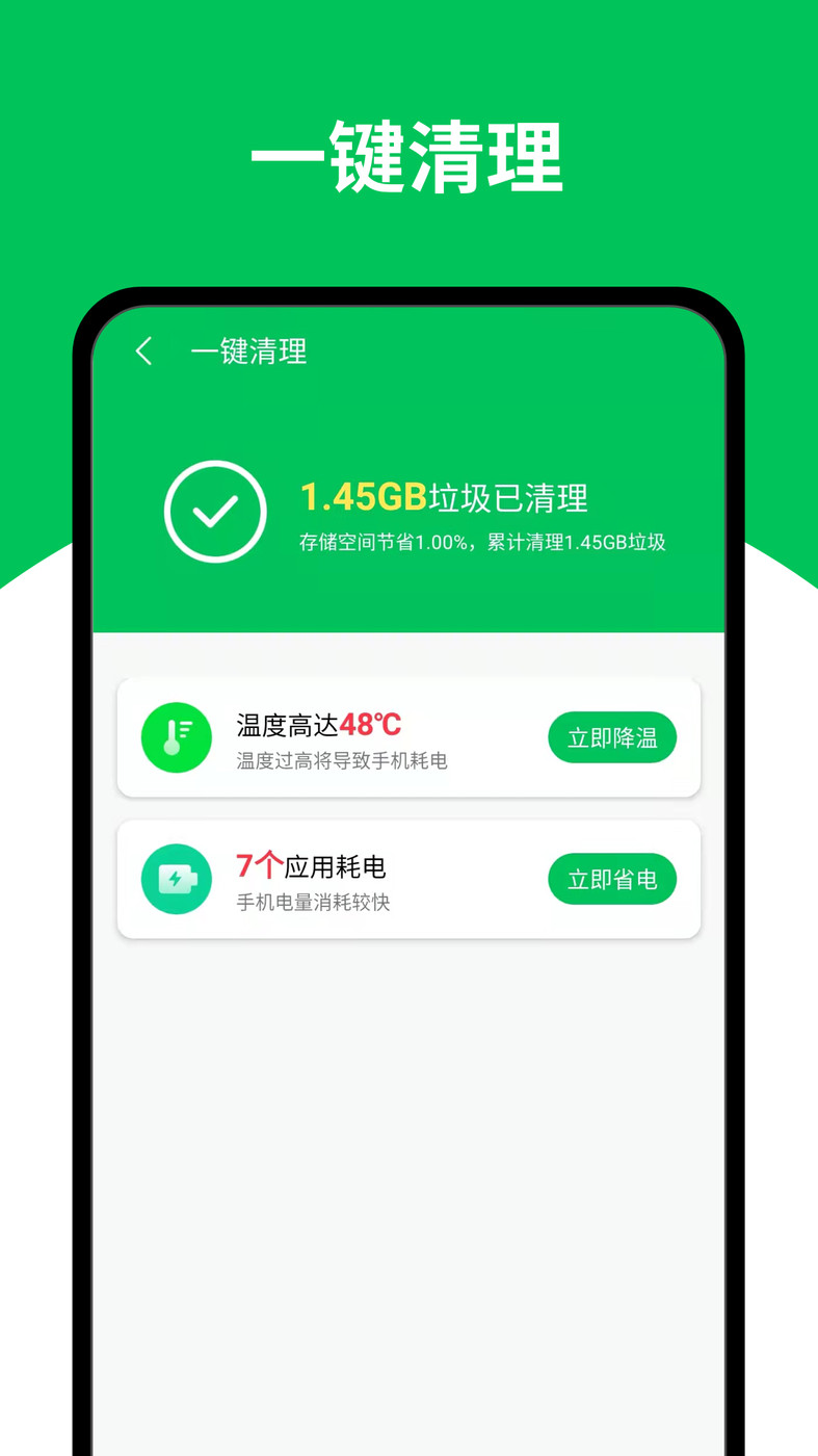天天清理王v1.0.0