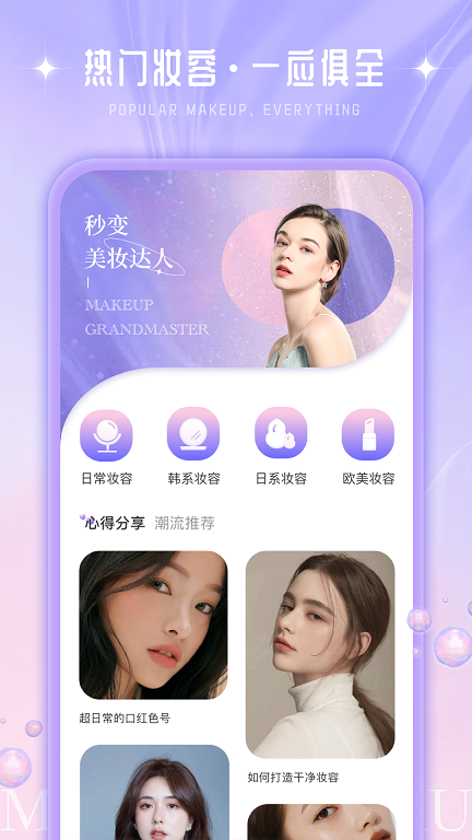 化妆大师养成鸭v1.0.0