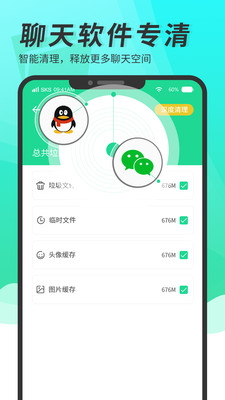 超级手机清理大师v2.8