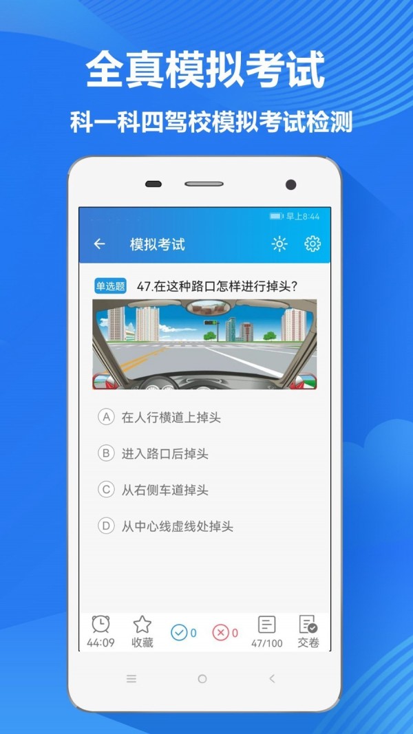 快易驾考v3.6.1