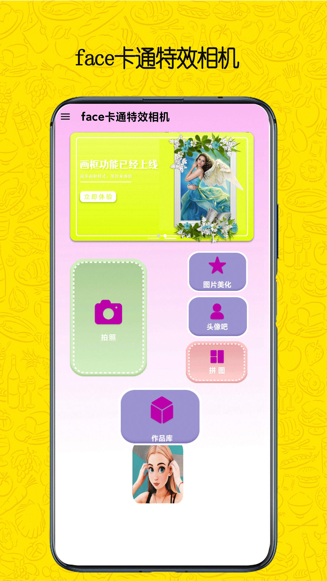 face卡通特效相机v1.0