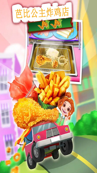 芭比公主炸鸡店v1.7