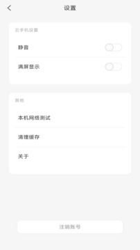 小滴云手机v3.5.0