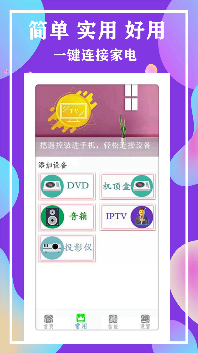 空调全能电视遥控器v12.6.1