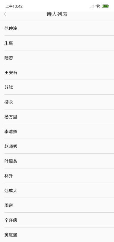古诗词经典v1.1.1
