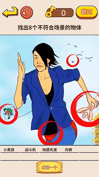 找茬强强强v1.0