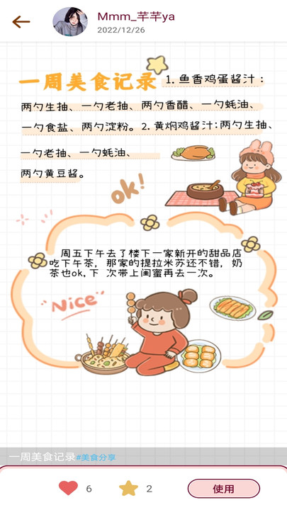 美美手帐v1.1.10825