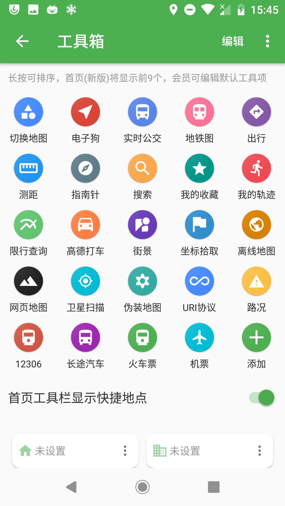 白马地图会员版v6.8
