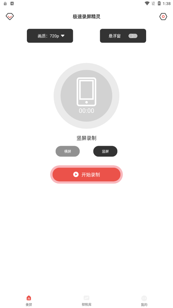 极速录屏精灵v1.0.0