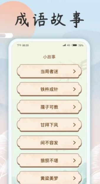 成语乐开花v1.0.1