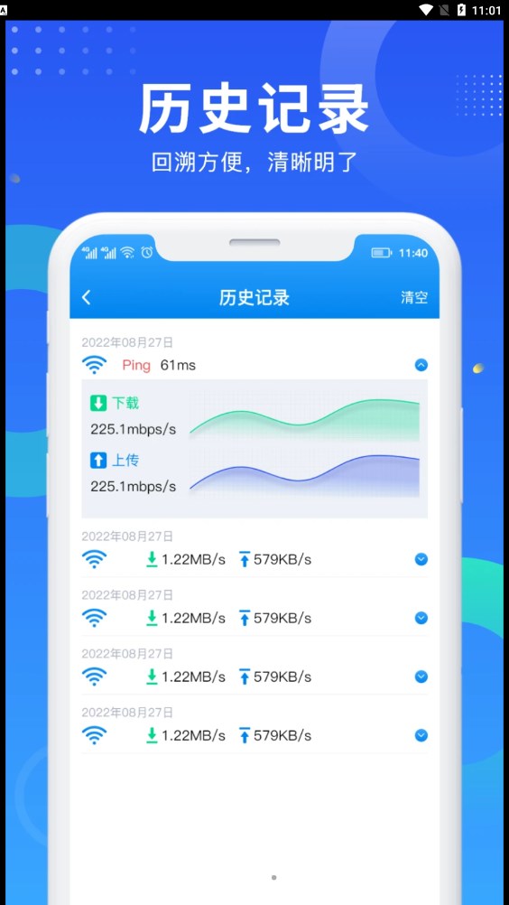 WiFi网速钥匙v1.0.0