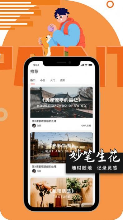 绘画妙笔生花手机版v5.3.1