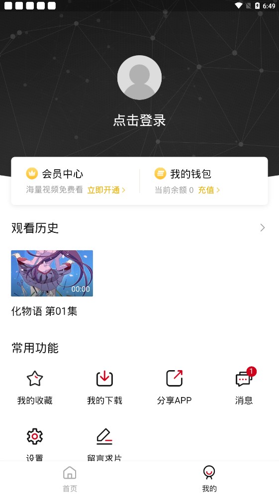 弹幕主义无广告版v2.0.9