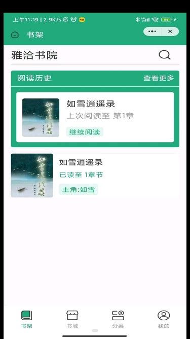 雅洽书院v1.0.2