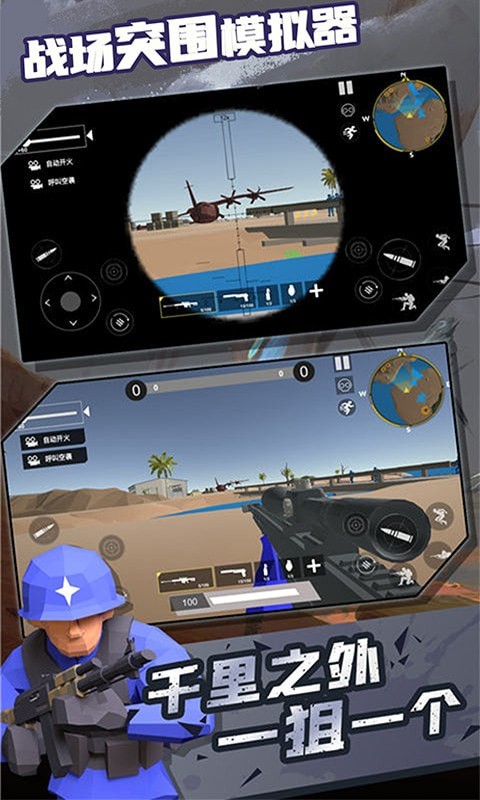 战场突围模拟器v1.2.6