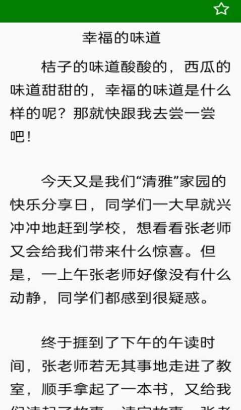 免看作文大全v1.0